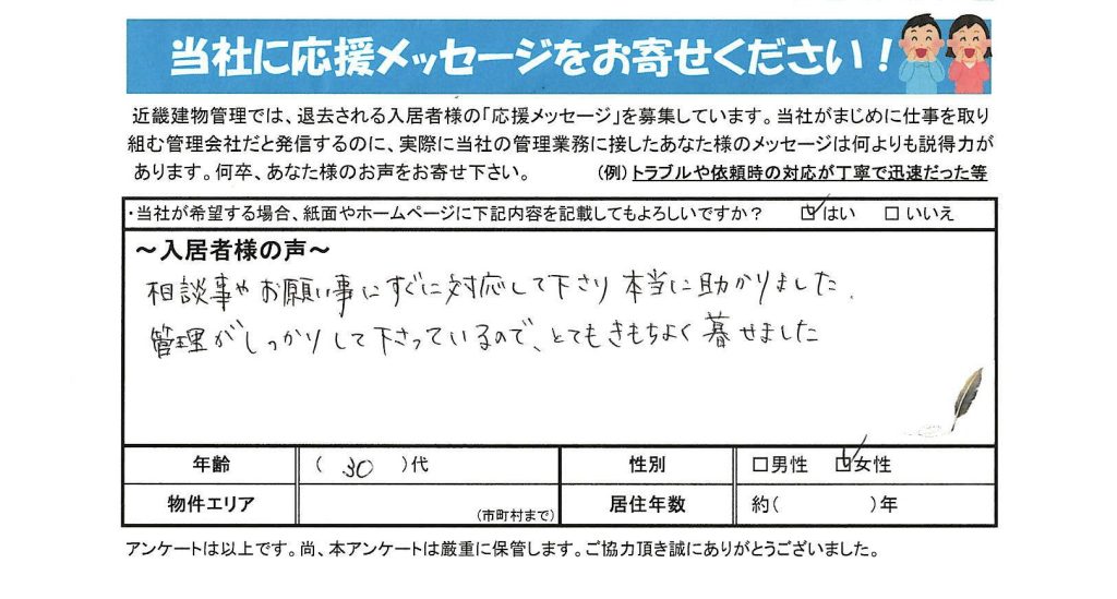 しっかりした管理で気持ち良いマンションライフ