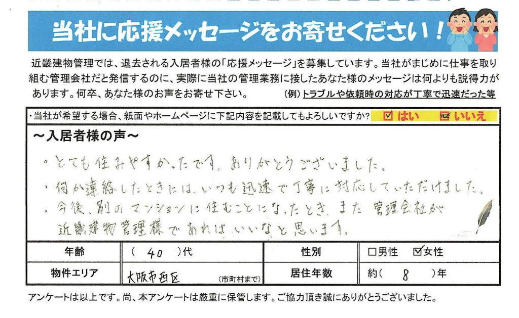 いつも迅速で丁寧な対応