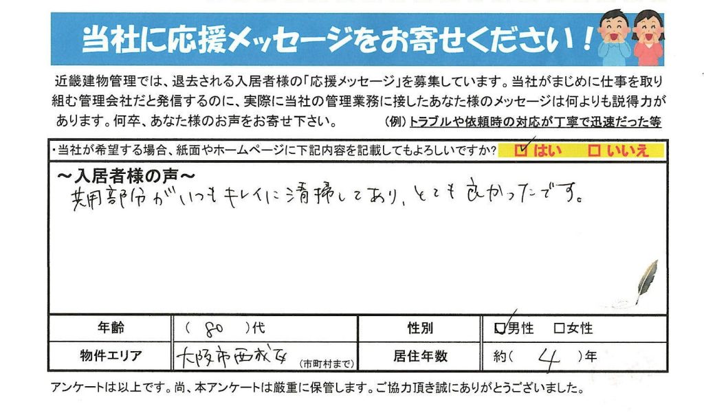 共用部がいつもキレイ