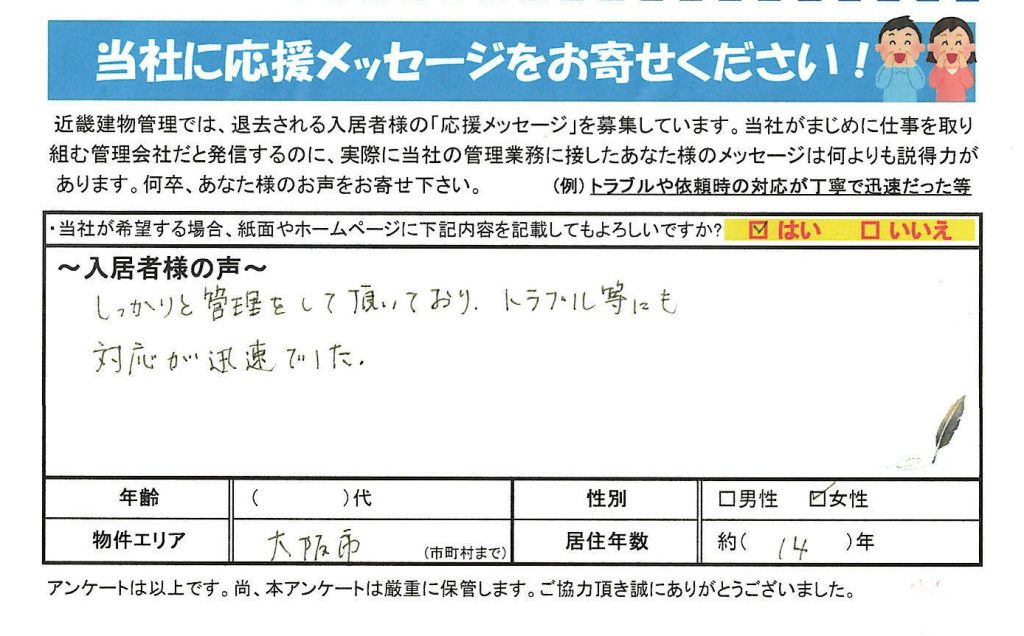 しっかりとした管理