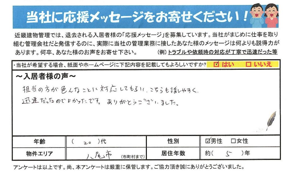迅速な対応で良かった！