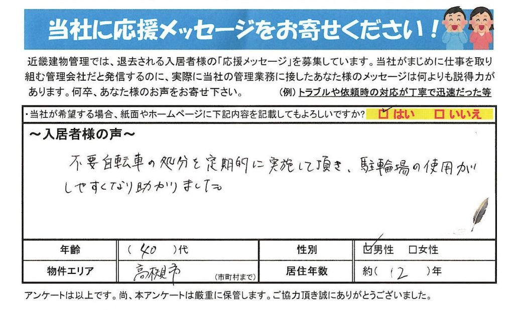 駐輪場の整備
