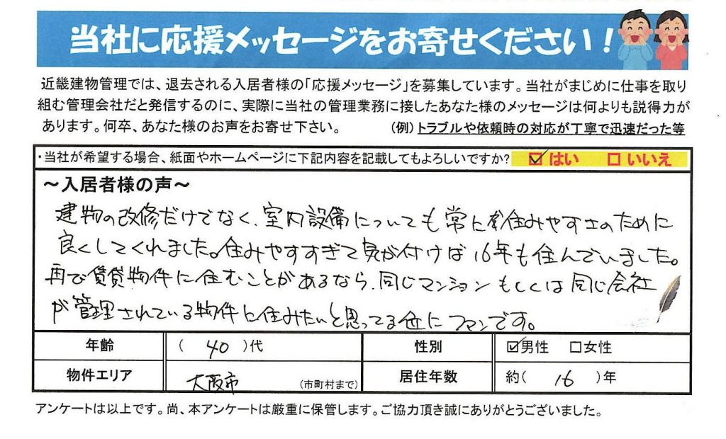 当社のファンです！