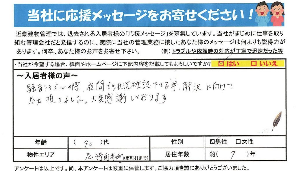 大変感謝しております！