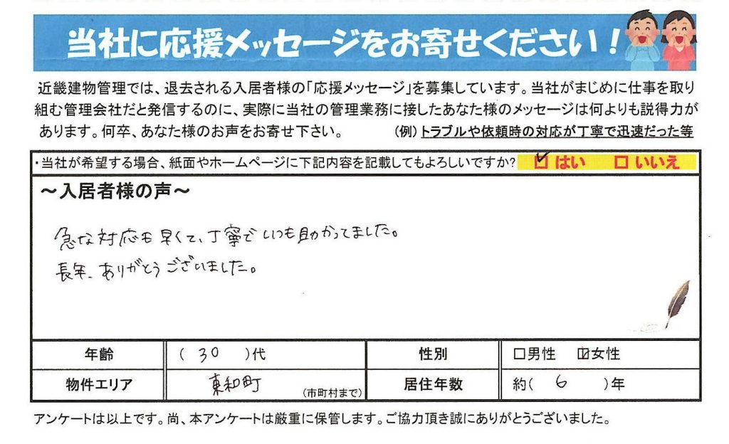 長年ありがとうございました！