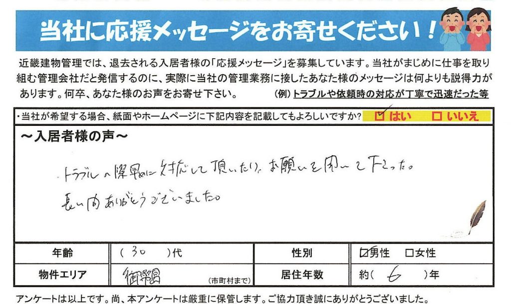 トラブル時の対応が早い！